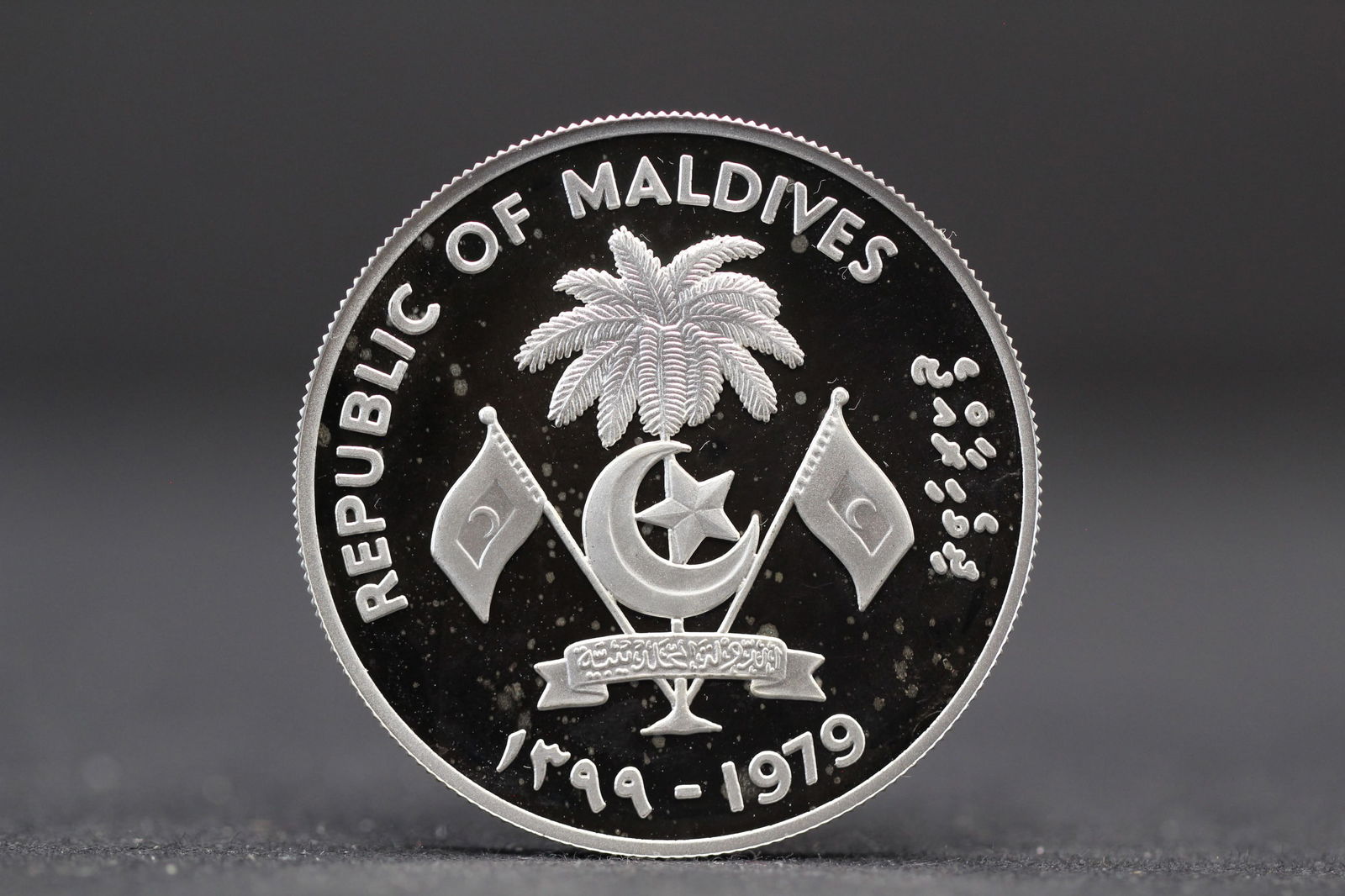 1979 Maldives .925 silver 25 Rufiyaa. Year of the Child. GEM Proof. Mintage only 12,000. (1 of 2)