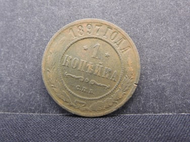 1897 (EF) Soviet 1 Kopeck Coin, 127 Years Old, Rare This High of Grade!
