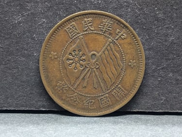 1920 ($25 Price Guide/XF-AU) Republic of China 10 Cash, Harder to Find, 104 Years Old!