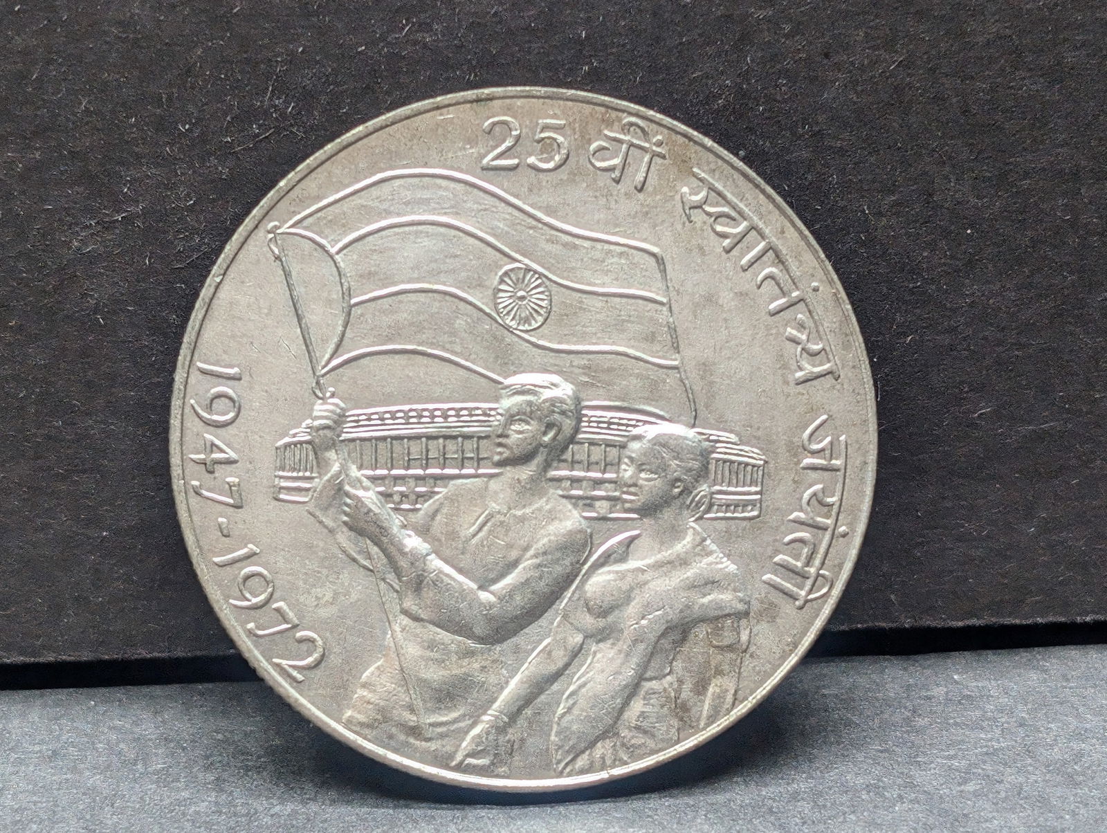 1972 Silver India 10 Rupees (1 of 2)