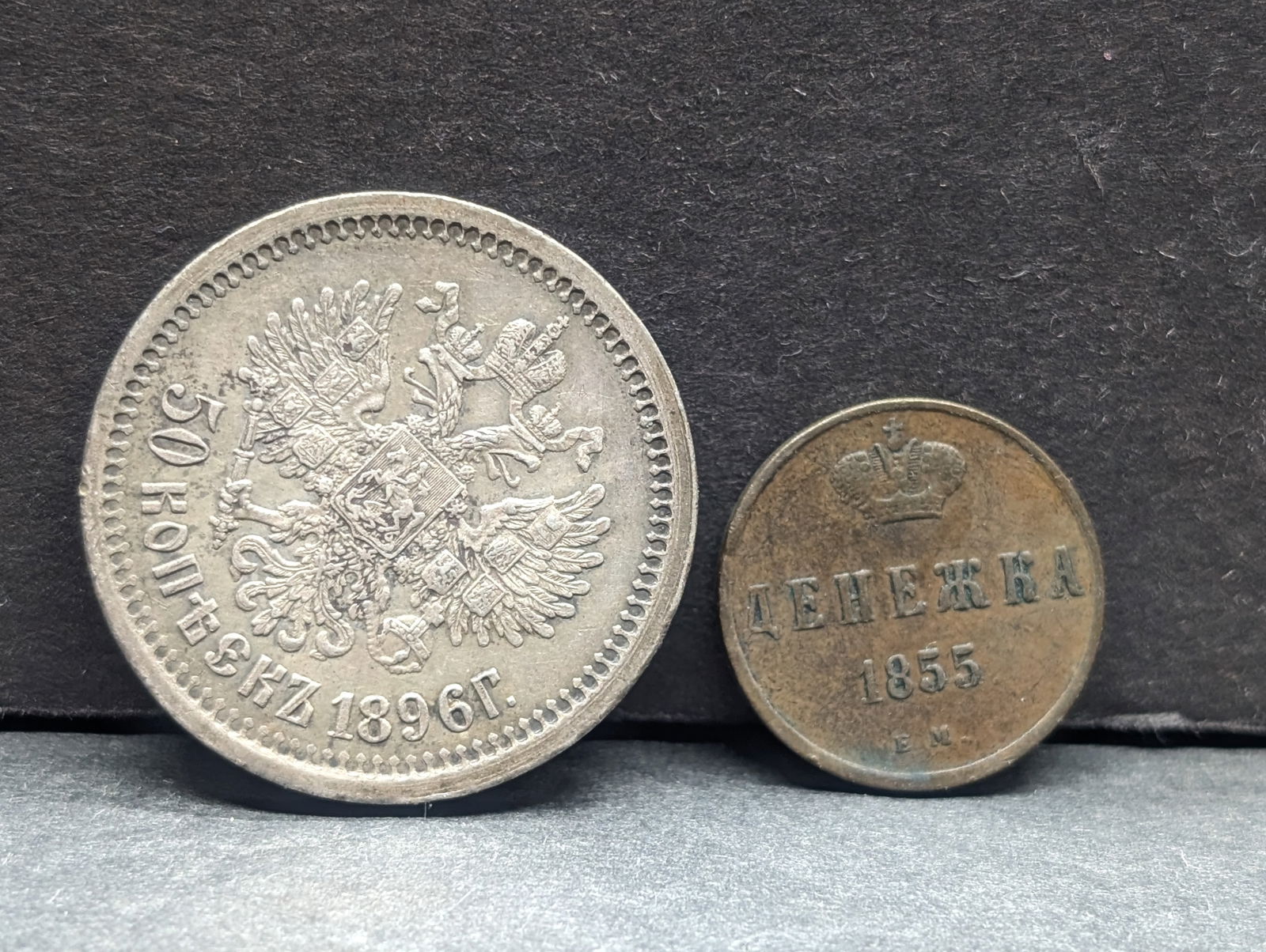 1896 Soviet 50 Silver Kopeks *RARE* & 1855 EM Soviet 1/2 Kopek Coins (1 of 2)