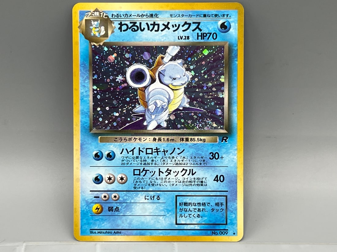 1997 Pokemon Rocket Japanese Dark Blastoise Holo #009 (1 of 3)