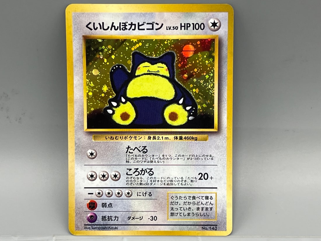 1997 Pokemon Japanese Hungry Snorlax Nintendo 64 Promo Holo #143: 1997 Pokemon Japanese Hungry Snorlax Nintendo 64 Promo Holo #143