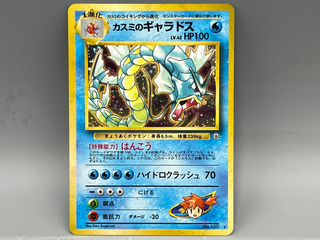 1998 Pokemon Japanese Gym Misty's Gyarados Holo #130: 1998 Pokemon Japanese Gym Misty's Gyarados Holo #130