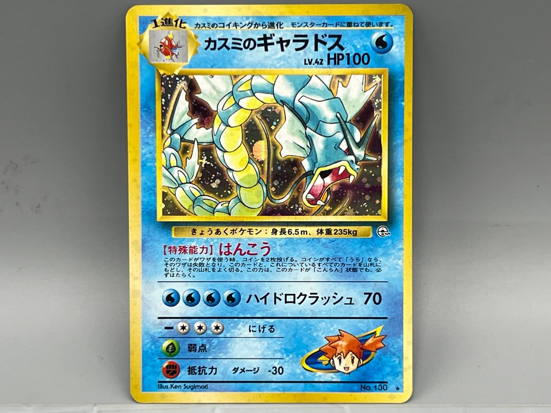 1998 Pokemon Gym Japanese Misty's Gyarados Holo #130: 1998 Pokemon Gym Japanese Misty's Gyarados Holo #130