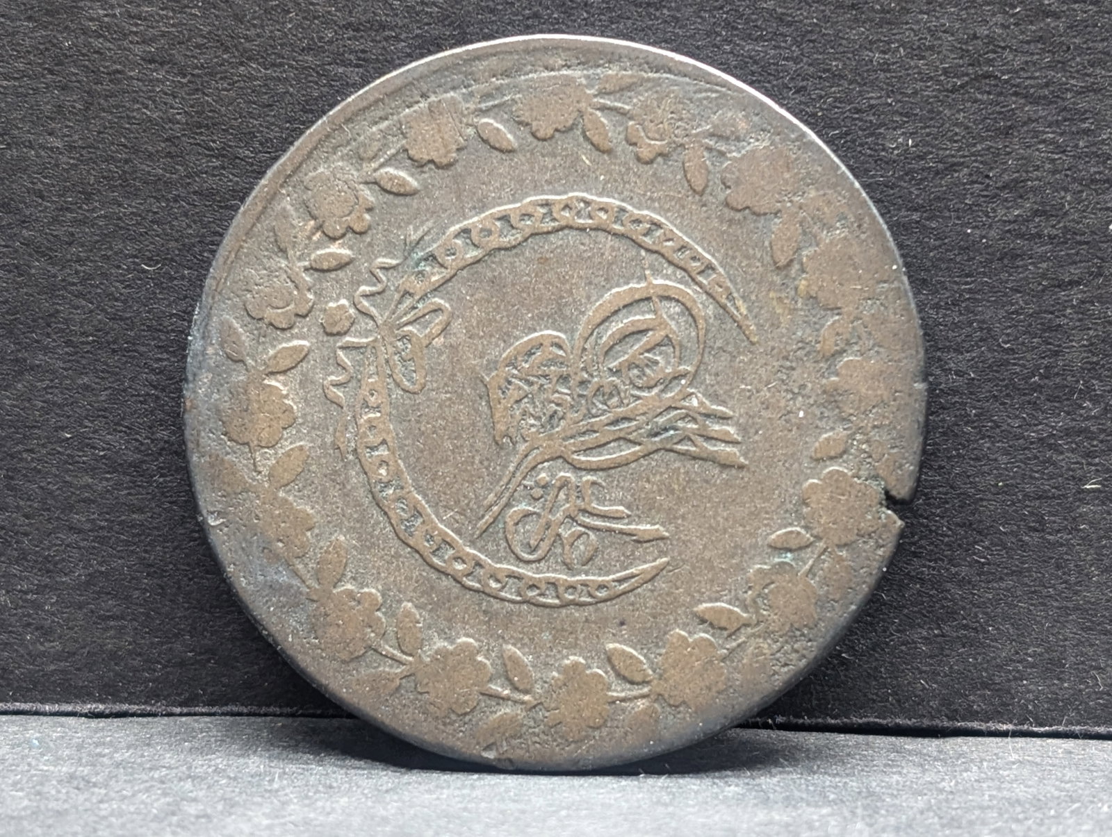 AH 1223 Turkey Hayriye Altin Mahmud Ii Toughra Coin Km 599 - 1.70% Silver: AH 1223 Turkey Hayriye Altin Mahmud Ii Toughra Coin Km 599 - 1.70% Silver