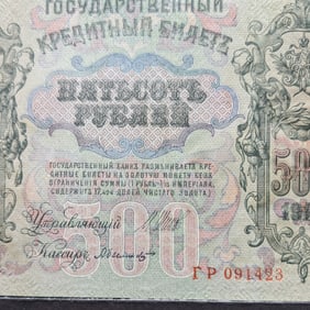 One 500 Ruble Russian Imperial Banknote featuring Peter the Great