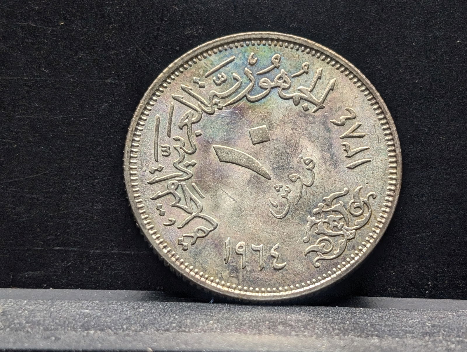 1964 Egypt 10 Qirsh Piastres Silver Coin - Diversion of the Nile (1 of 2)