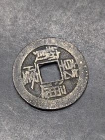 Ancient Chinese Empire Coin. RARE