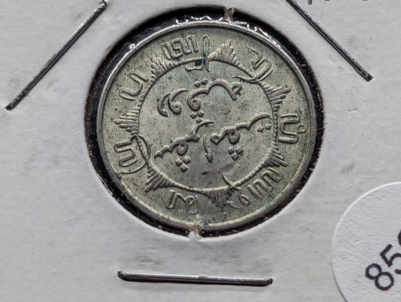 1941P Indonesia Dutch 1/4 Gulden 72% Silver. UNC: 1941P Indonesia Dutch 1/4 Gulden 72% Silver. UNC