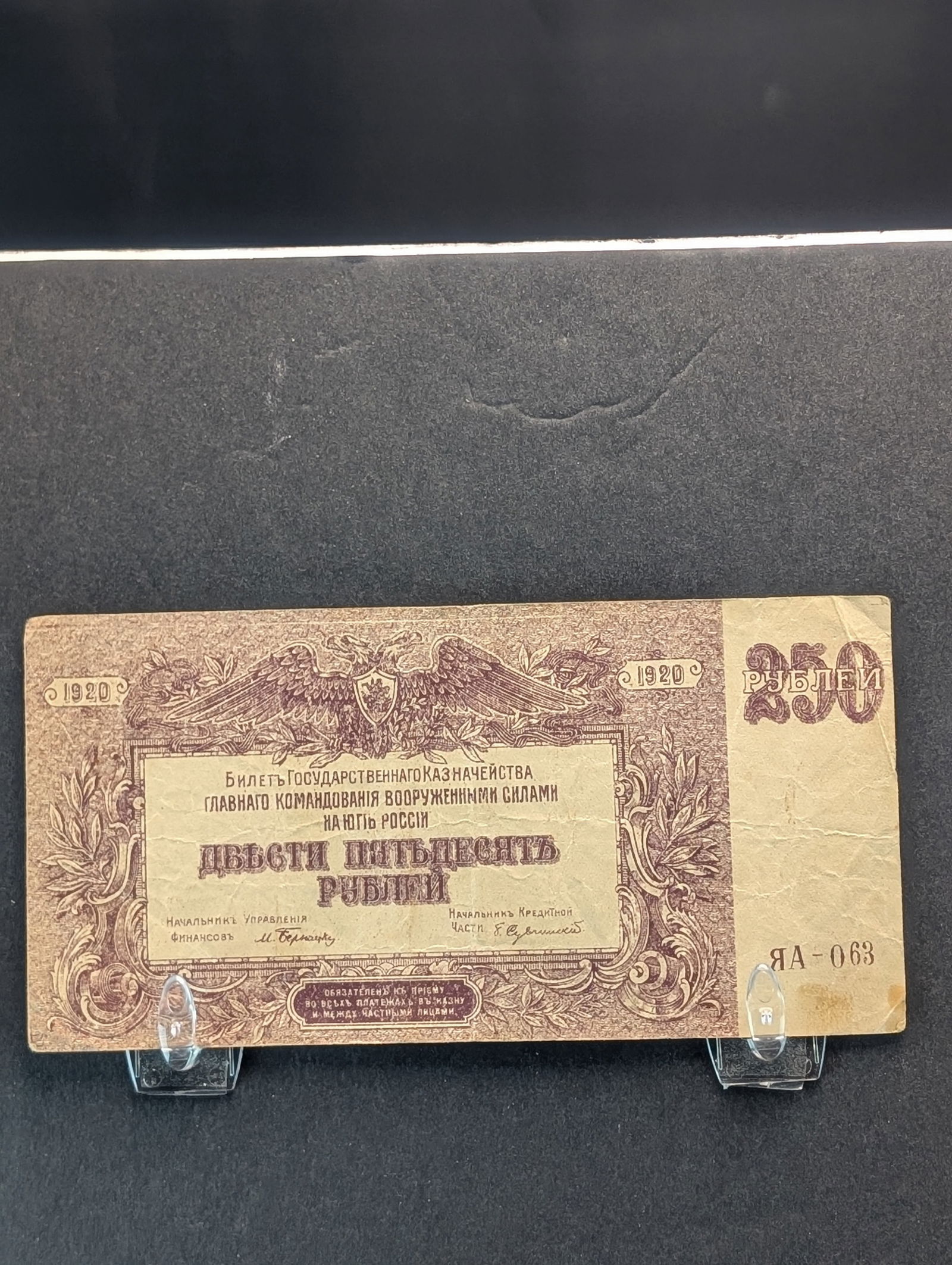 1920 Soviet 250 Ruble Note (1 of 2)