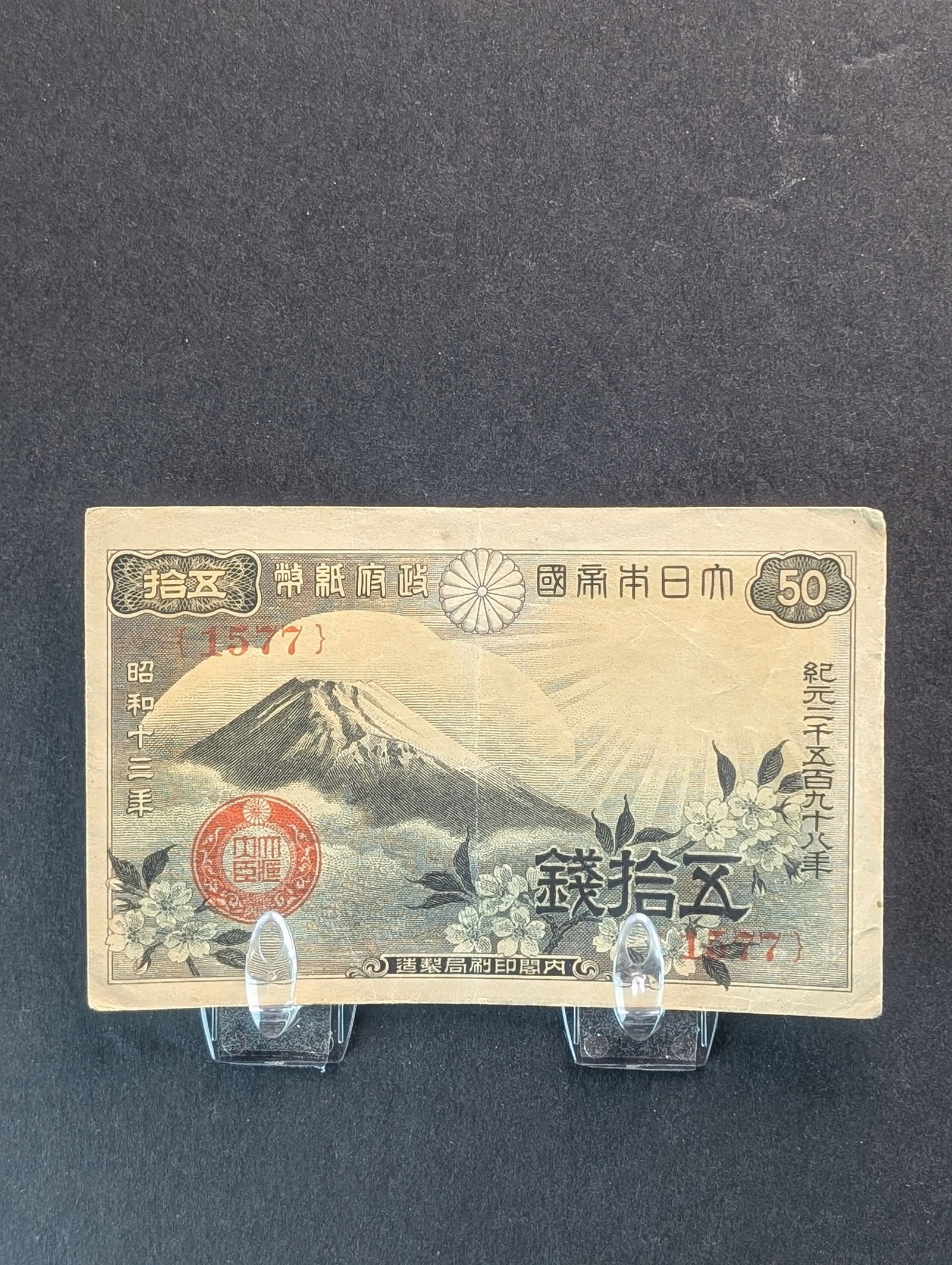 1942 Japan 50 Sen Note. Scarce WWII Era (1 of 2)