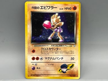 1998 Pokemon Gym Japanese Rocket's Hitmonchan Holo #107