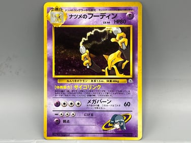 1999 Pokemon Gym Japanese Sabrina's Alakazam Holo #065
