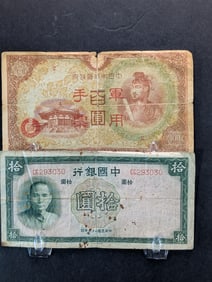 1937 Bank of China 10 Yuan, 1945 China Military Issue 100 Japanese Yen