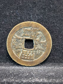 RARE Chinese Empire 1797-1818 Cash Coin