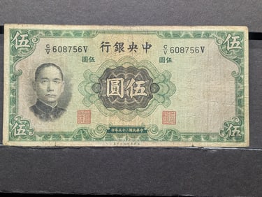 1923 Central Bank of China 5 Yuan Note. Tough Post WWI Currency