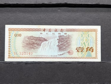 China, 1979, 10 Fen, UNC Foreign Exchange Certificate