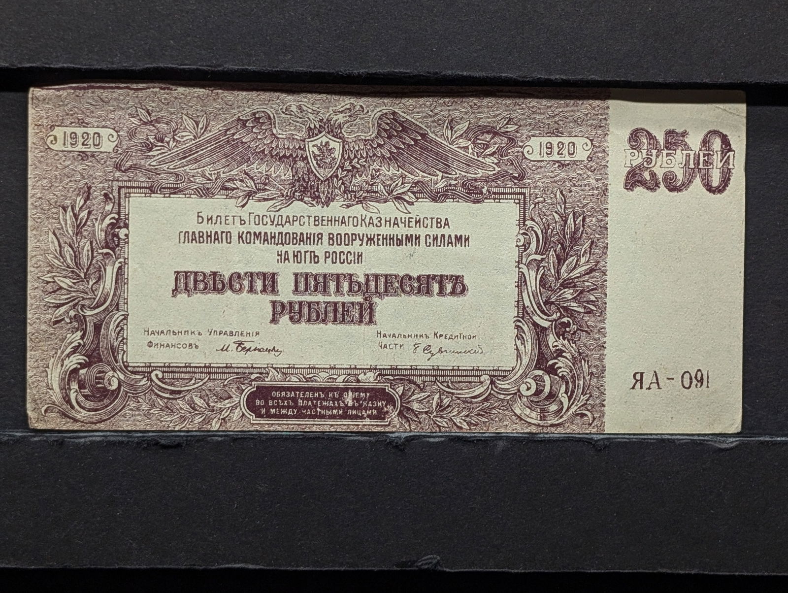 1920 Soviet 250 Rubles Note. Tough Post WWI Currency (1 of 3)