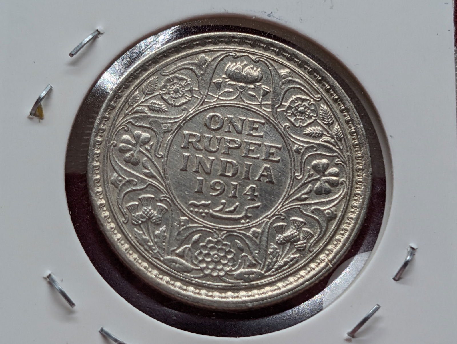 1914 India One Rupee, 0.9170 Silver 11.66 Gr., AU/BU (1 of 3)