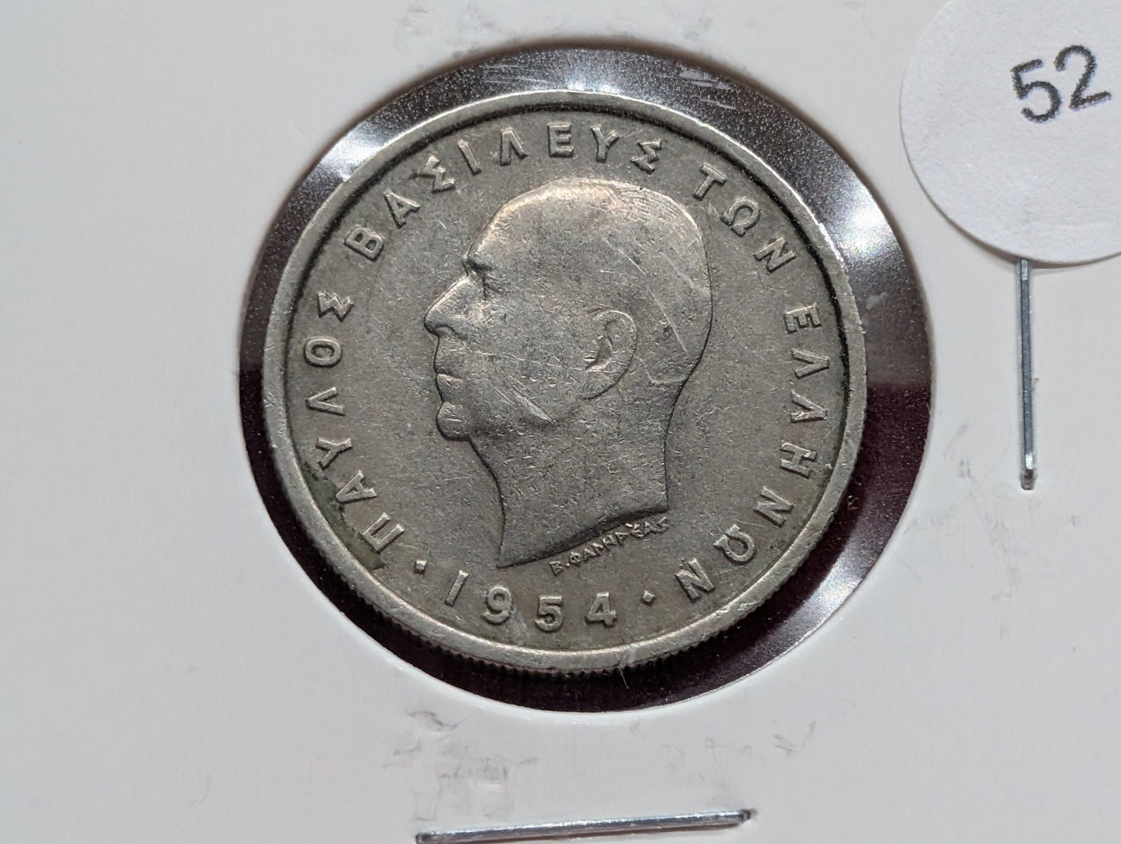 1954 Greece, 2 Drachmai, King Paul I: 1954 Greece, 2 Drachmai, King Paul I