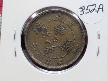 1902 -1908 China, Kwangsi (Guangxi) Province, 10 Cash, ca. late Qing Dynasty/early Republic.