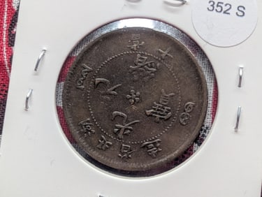 1869 Asia - 10 Cash Copper, Tongzhi Year 8 (1869), Hubei Province, Qing Dynasty, Dragon design.