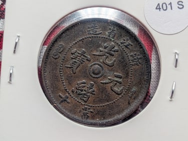 (1875-1908) Asia, Guangxu Yuanbao, Jiangsu Province, 10 Cash, Copper, Qing Dynasty, Dragon reverse.