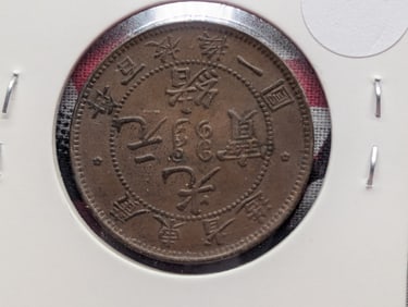China, Kwangtung Province, Guangxu Yuanbao, 1 Cent (1 Fen), Copper, Qing Dynasty (ca. 1890?1908),