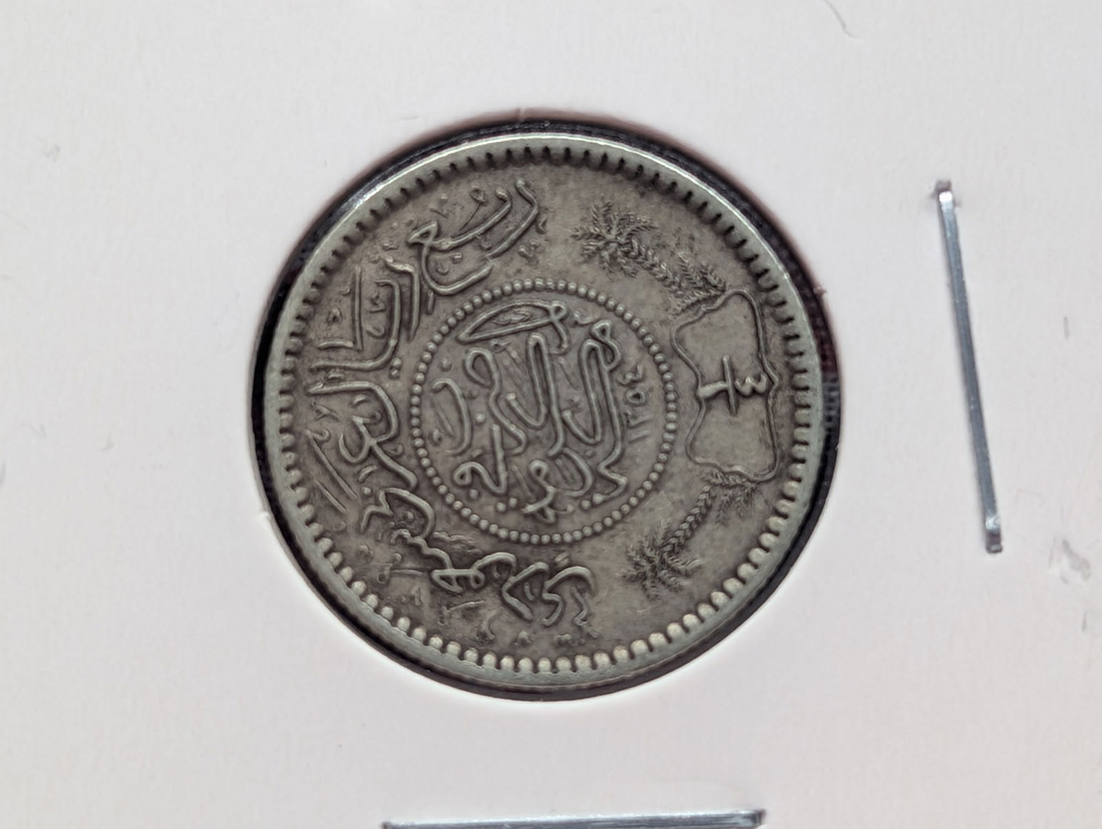 1935 Saudi Arabia One Fourth Riyal, Silver (.917) 3.1Gr., AH 1354, King Abdulaziz, Palm Trees & (1 of 2)