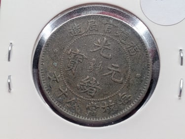 1900-1908 Asia, Fujian Province, Guangxu Yuanbao, 10 Cash, Copper, Qing Dynasty (ca. 1900?1908),