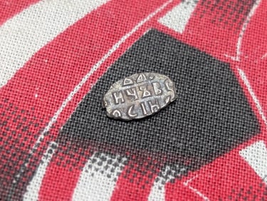 1600's Soviet (Silver/Wire Money), Peter M. Frdorovich A. Michailovich, Over 300 Years Old!