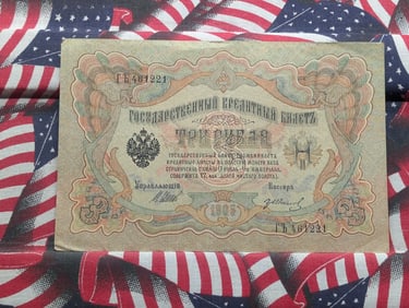 1905  Soviet 5 Ruble Bank Note. Tough