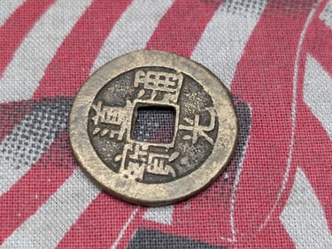 Ancient Chinese Empire 1 Cash Coin. Tough