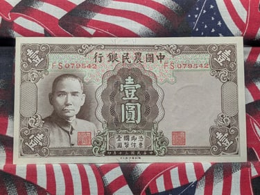 1941 CHINA 1 Yuan Note 2nd of 5 consecutive serial numbers