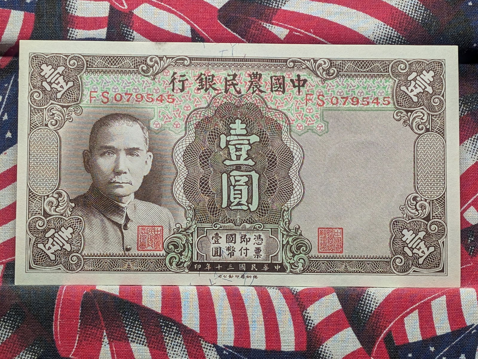 1941 CHINA 1 Yuan Note 5th Consecutive Serial Number (1 of 3)