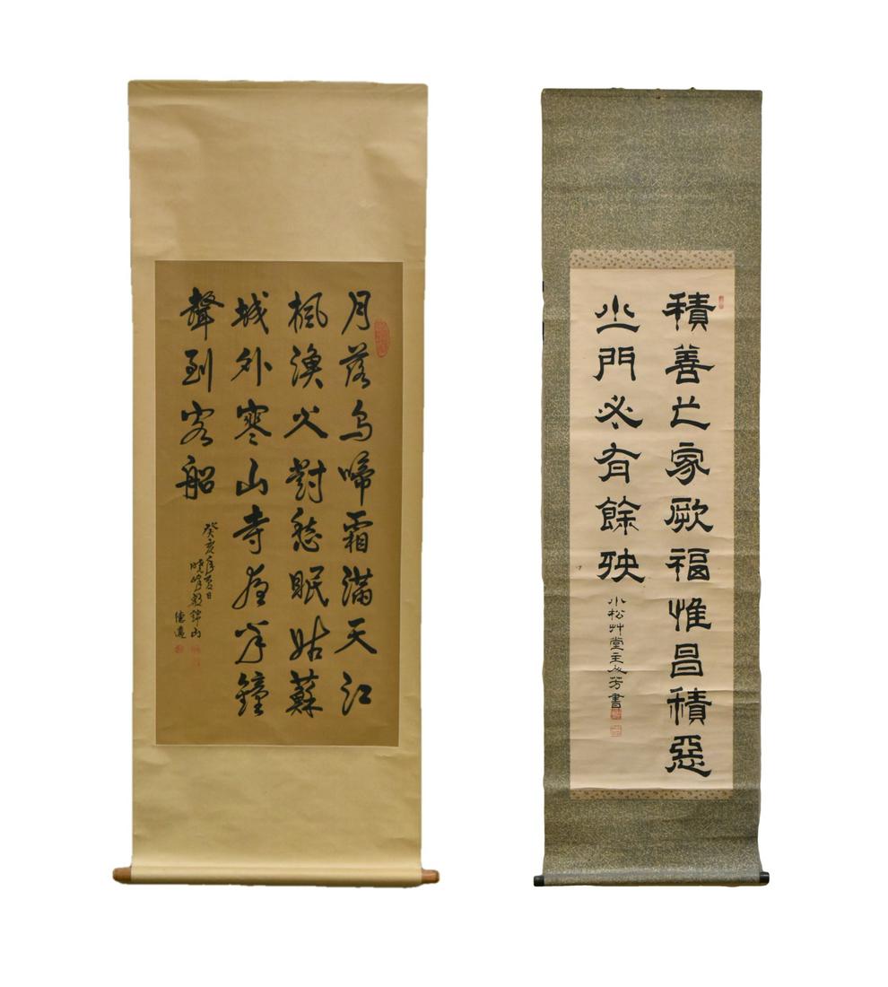 Two Chinese Calligraphy Scrolls,Qing Dynasty (1 of 16)