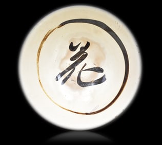 Large Chinese Cizhou Ware Bowl, Yuan Dynasty