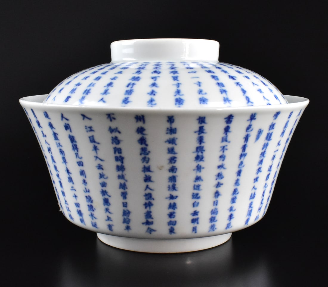 Large Chinese Blue & White Covered Bowl, ROC Pe: 民国 "满福堂记"款青花诗文大盖碗 A large Chinese blue and white covered bowl, dating from the Republic period. Tall f