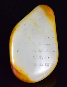 Chinese Jade Carved Boulder w/ Inscription