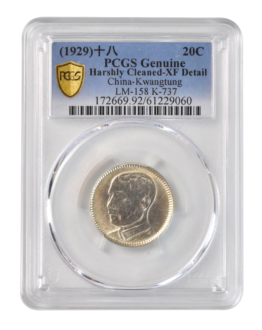 1929 China Kwangtung 20 Cent Silver Coin (1 of 5)