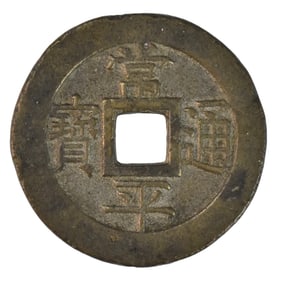 1768 Korea 100 Dollar Brass Coin