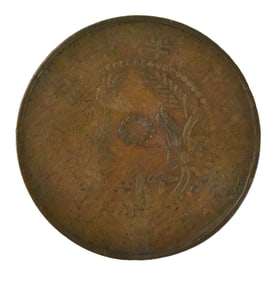 Republic Period China 50 C Brass Coin