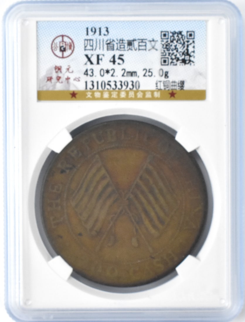 Chinese Bronze Coin 1913,Sichuan Republic of China (1 of 5)