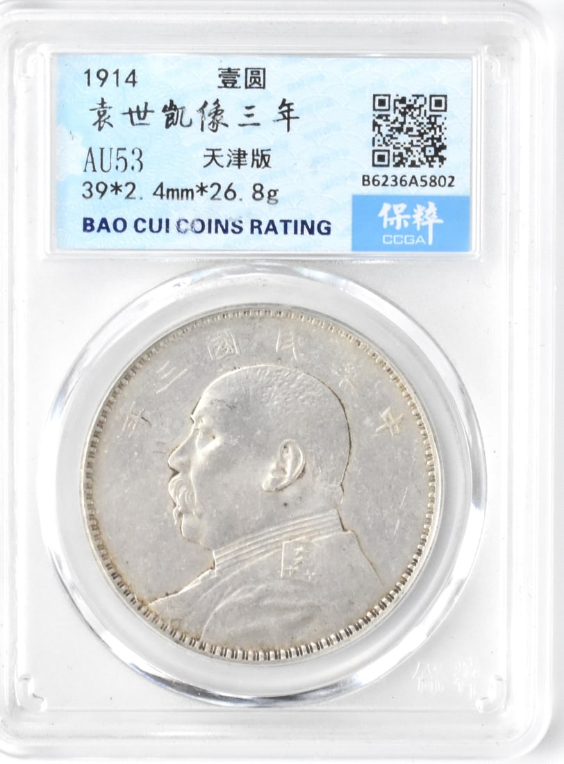1914 Chinese One Dollar Silver Coin,Tianjin ,ROC P (1 of 5)