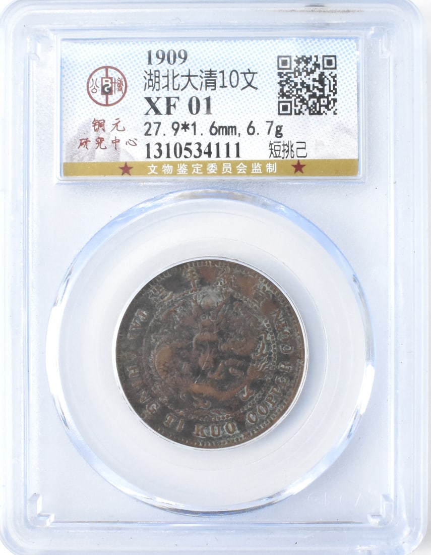 1909 Chinese Bronze Dragon Coin,Hubei, ROC Period