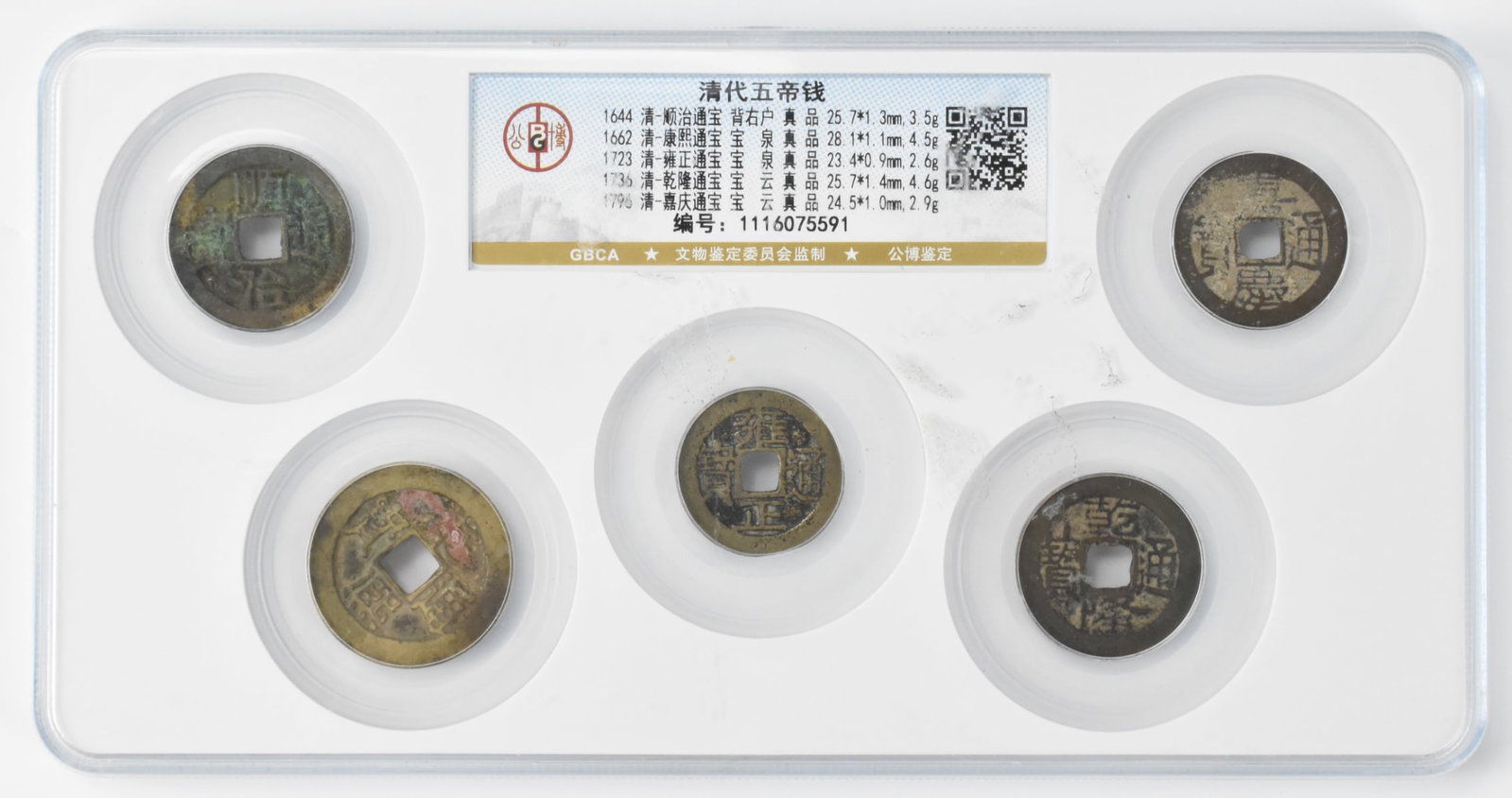 Set of 5 Chinese Bronze Five Emperor Coins