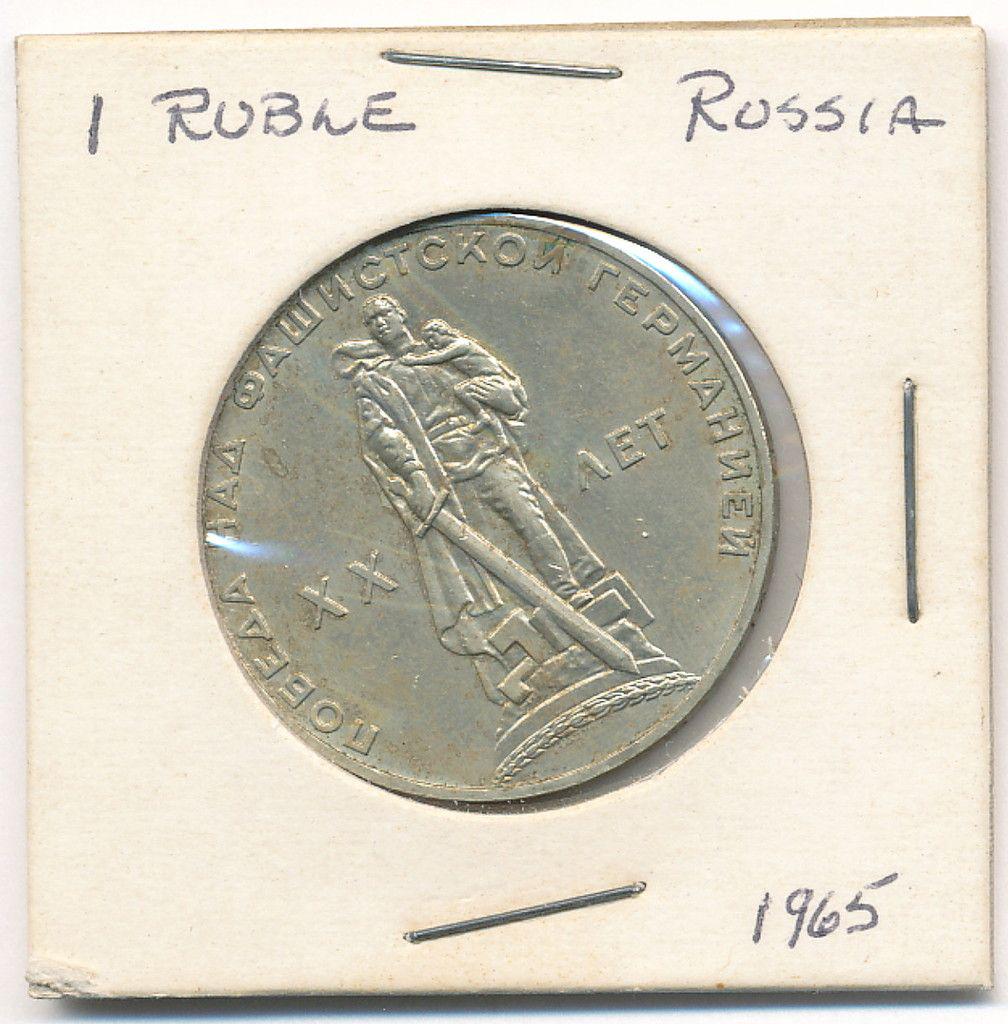 1965 RUSSIA 1 RUBLE: THIS LOT COMES FROM A TOP SECRET ESTATE. THE DECEASED WAS THE ECONOMIC CHIEF OF MISSION IN EGYPT, BEIRUT, INDIA, AND SAUDI ARABIA. HE WAS A FOREIGN SHERRFI OFFICEER DIMPLOMAT. OVER THE COURSE OF HIS C