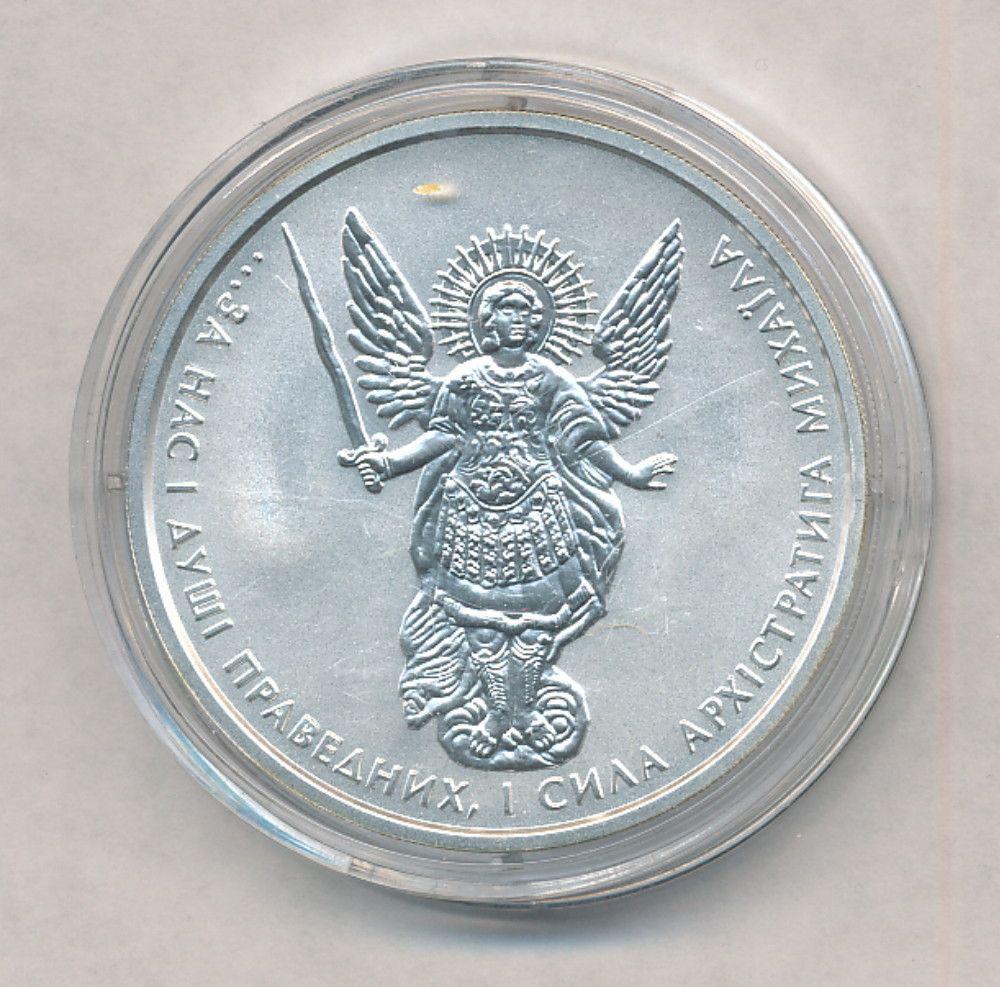 2017 Ukraine Archangel Michael 1 oz Silver Coin: Winner shall receive the exact coin shown here.