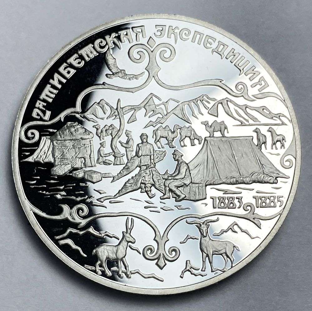 1999 Russian 3 Ruble Second Tibet Expedition Proof .900 Silver: Winner shall receive the exact coin shown here. (RR/B)